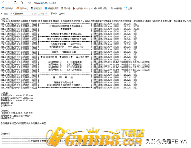 传奇外网架设全套教程 —— 架设传奇后连接服务器失败是怎么回事？-13.jpg