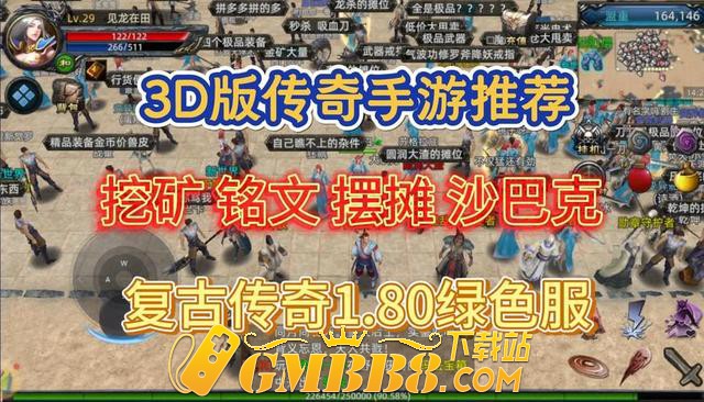 复古传奇1.80纯净版：3D绿色版复古传奇手游，传奇永恒复刻！