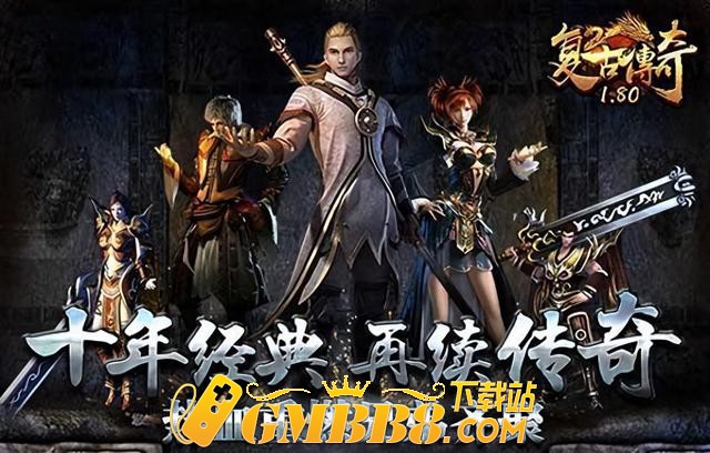 复古传奇月卡版：经典复古传奇1.76，纯正复古正版传奇手游下载！