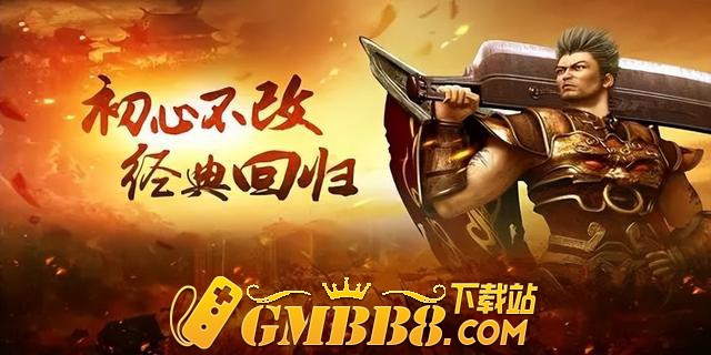 复古传奇1.76复古经典版-复古传奇绿色版：重归巅峰，热血再战