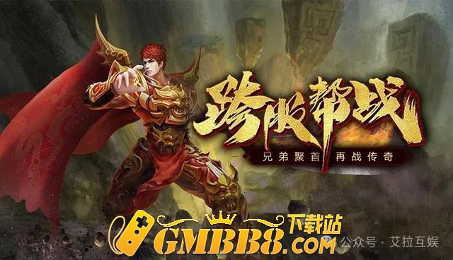 复古传奇免费绿色版：重温热血经典玛法世界，激活码限时发放！