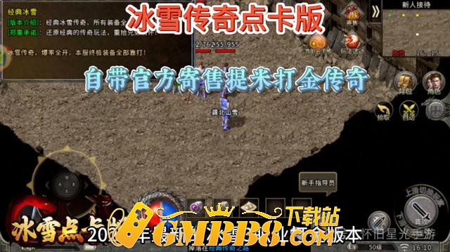 冰雪传奇单职业点卡版：高效打造纯净游戏环境，官方打金通道全开