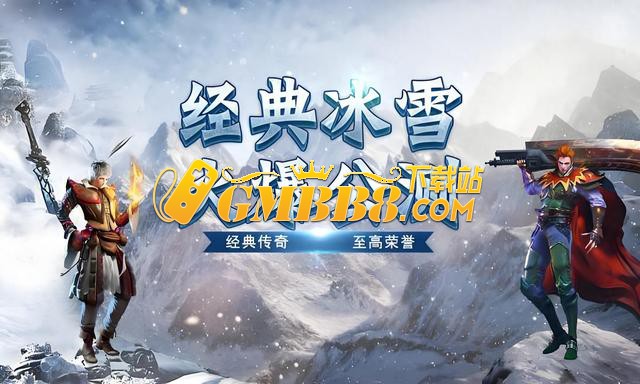 冰雪传奇单职业点卡版：怎么搬砖？搬什么？怎么交易？